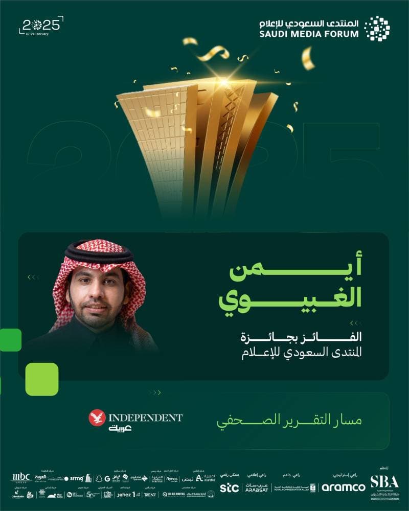 "اندبندنت عربية" تحصد ثامن جوائزها في عامها السابع 