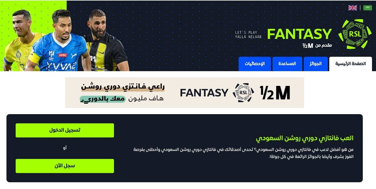 500 ألف مشترك في لعبة "فانتسي دوري روشن السعودي" والجوائز 680 ألف ريال