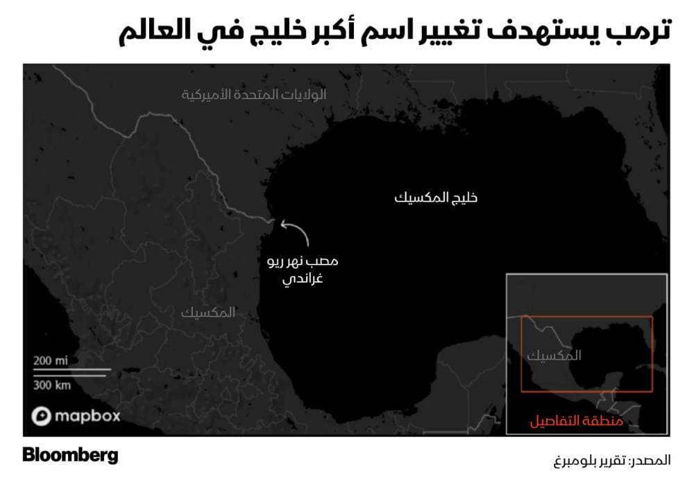 هل يستطيع الرئيس الأمريكي حقاً تغيير اسم خليج المكسيك؟