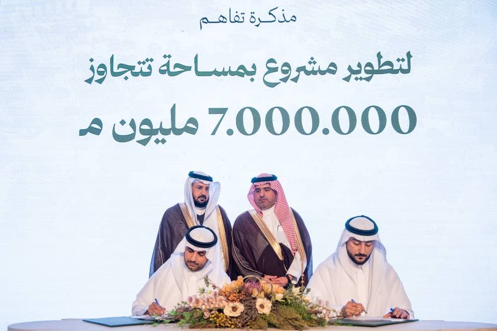 إنشاء صندوق استثماري بـ 4 مليار ريال لتطوير مشروع "ضاحية سمو" في مكة المكرمة