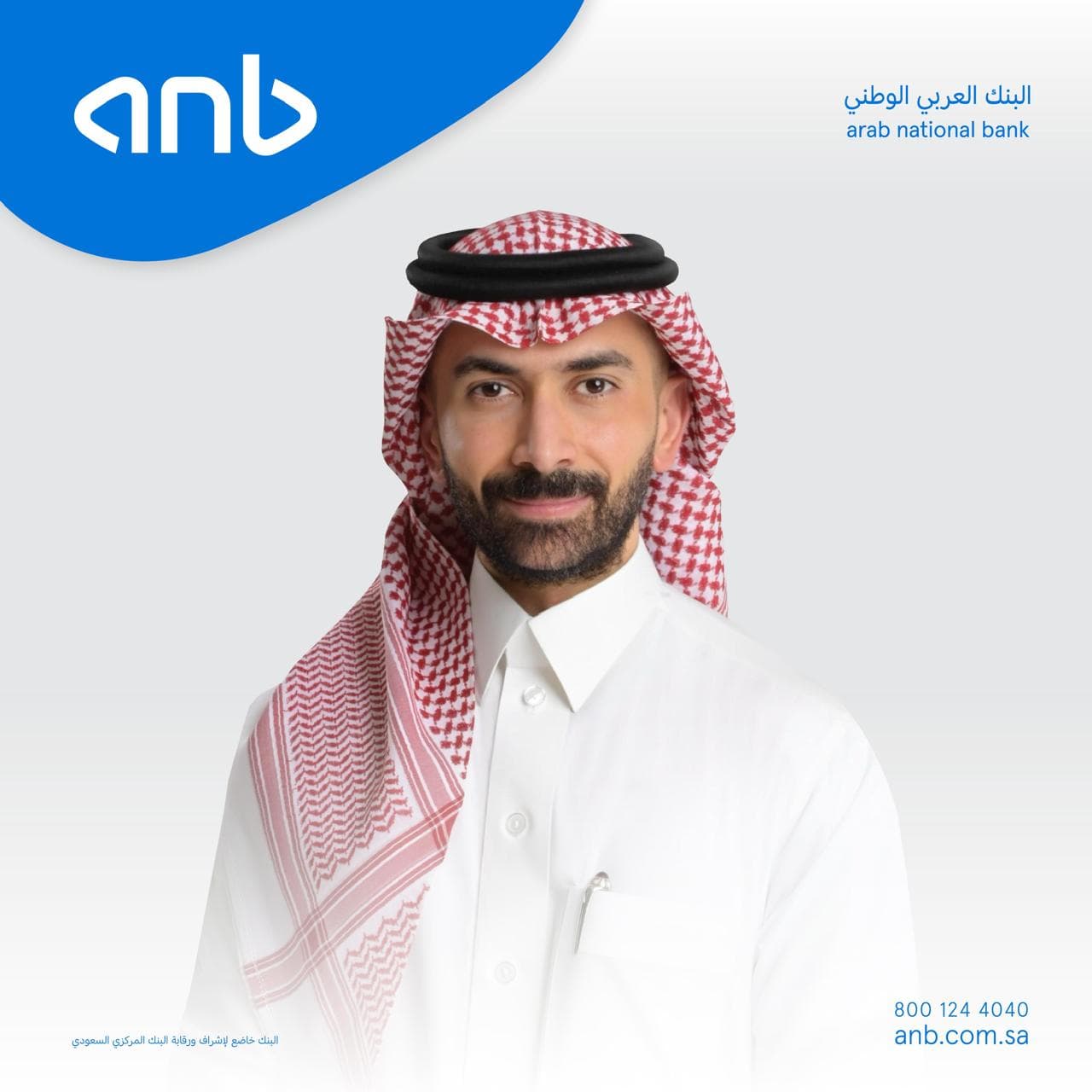العقيل: البنك العربي الوطني anb ركيزة مالية لتحقيق مستهدفات الرؤية ومحرك لتحفيز الاقتصاد