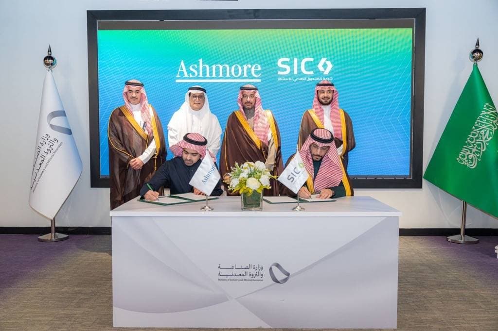 اتفاقية استثمار بين "الصندوق الصناعي للاستثمار" و"أشمور" بـ 400 مليون ريال