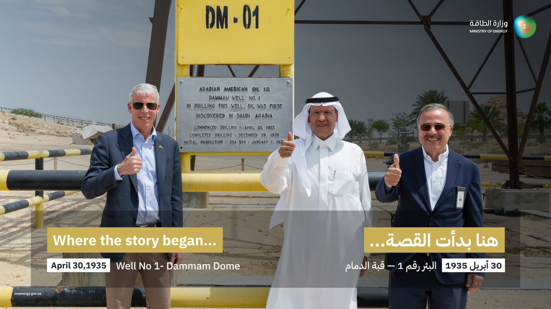 وزير الطاقة الأمريكي يزور أول بئر بترولي في السعودية 