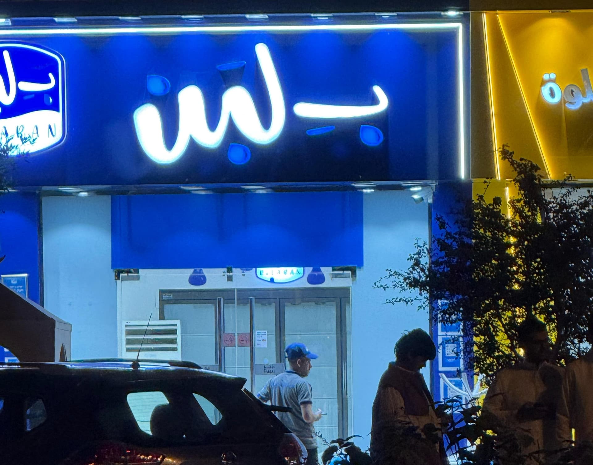  سلسلة متاجر بلبن المصرية تعيد فتح فروعها في السعودية