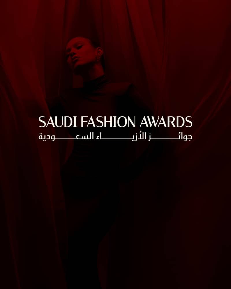 الرياض تشهد إطلاق النسخة الثانية من جوائز الأزياء السعودية بمشاركة فئات جديدة