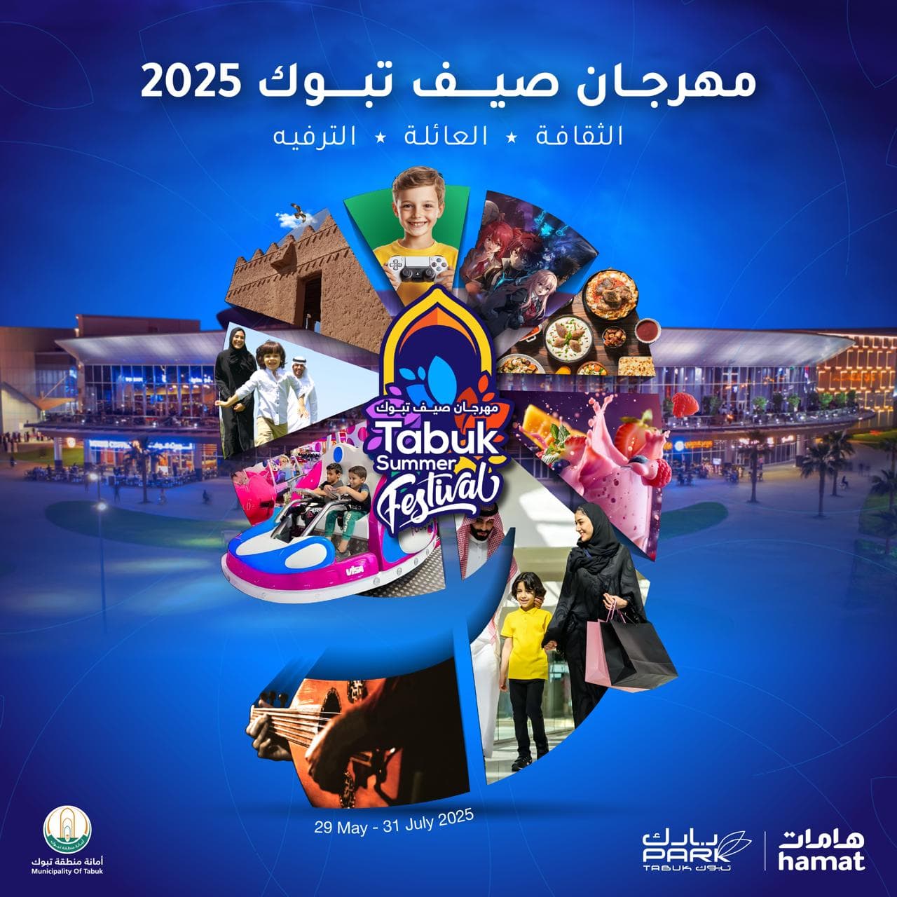 انطلاق مهرجان تبوك السياحي 2025 برؤية تجارية