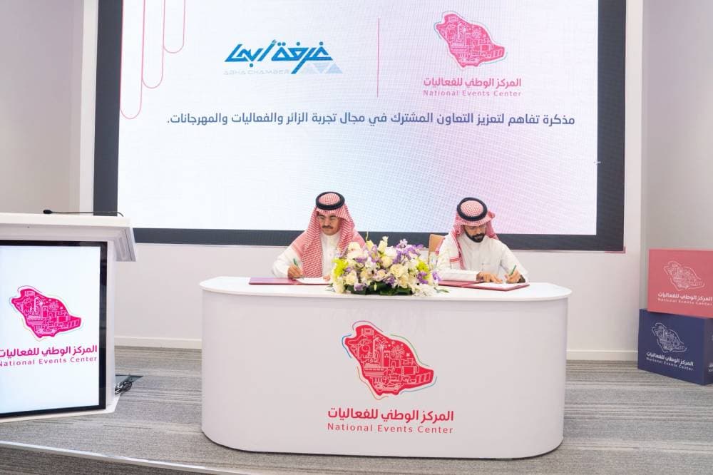 "مركز الفعاليات" يوقع مذكرة تفاهم مع "غرفة أبها" لتعزيز الشراكة في مجال المهرجانات