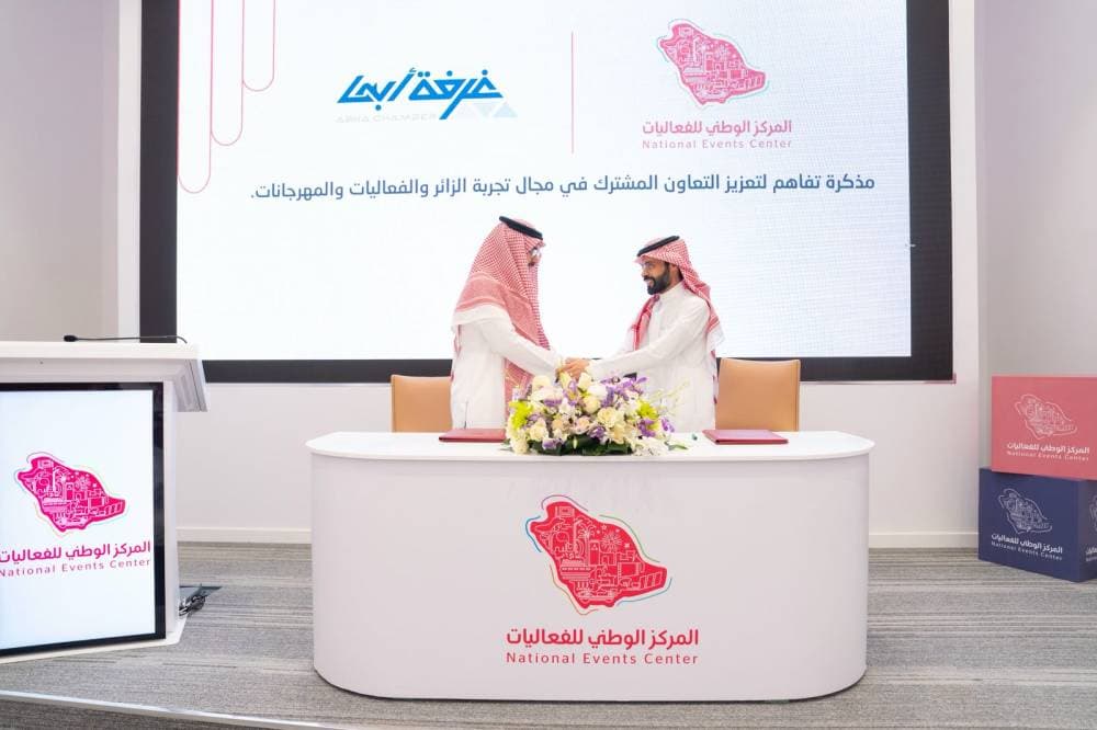 "مركز الفعاليات" يوقع مذكرة تفاهم مع "غرفة أبها" لتعزيز الشراكة في مجال المهرجانات