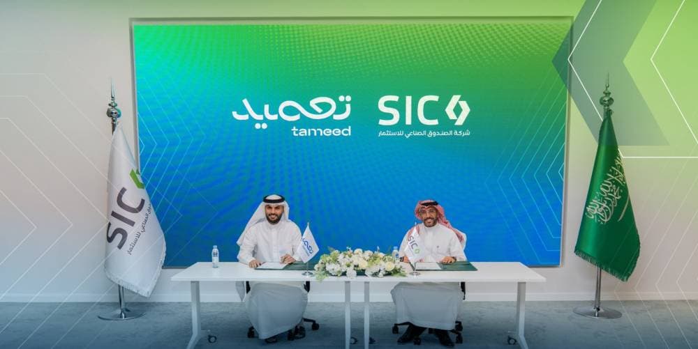 شركة "SIC" تُطلق برنامجا استثماريا لتمويل رأس المال بـ 200 مليون ريال