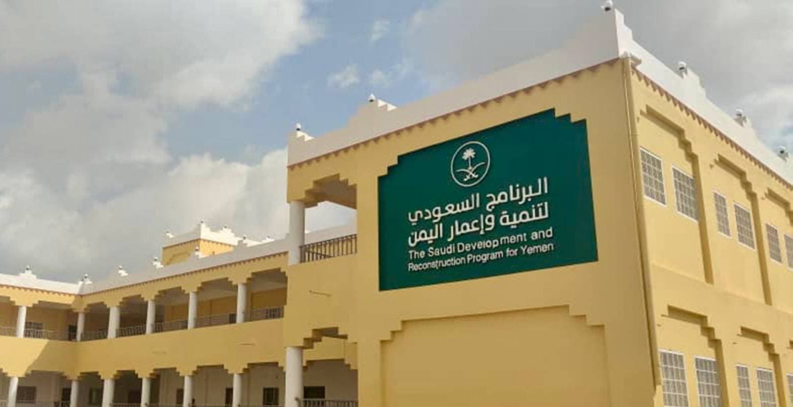 السعودية تدعم الخدمات الأساسية اليمن في عبر 265 مشروعا بتكلفة تتجاوز 1.14 مليار دولار