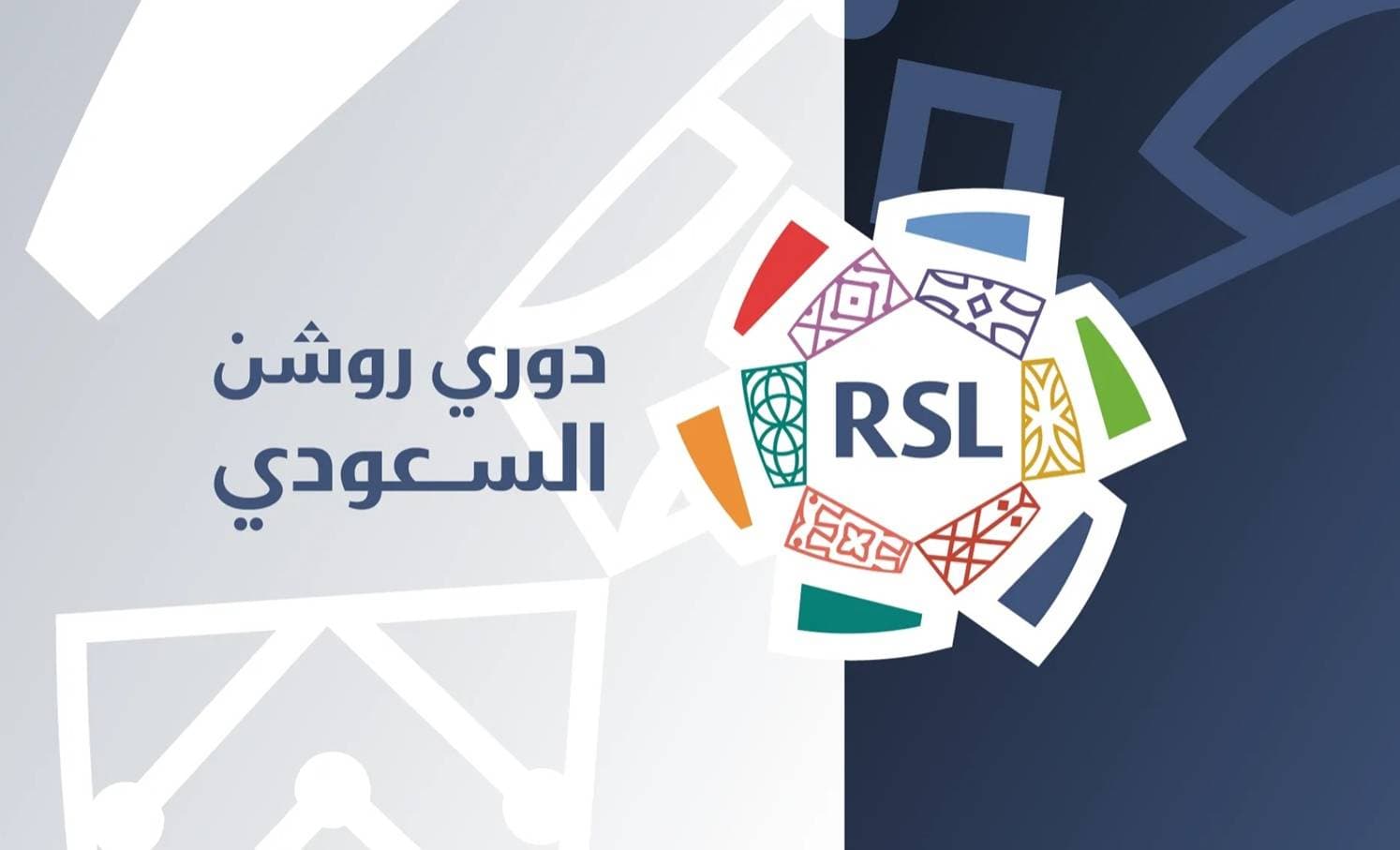 رابطة الدوري السعودي: لجنة الرقابة المالية تتكون من 3 جهات وأعضاء مستقلين