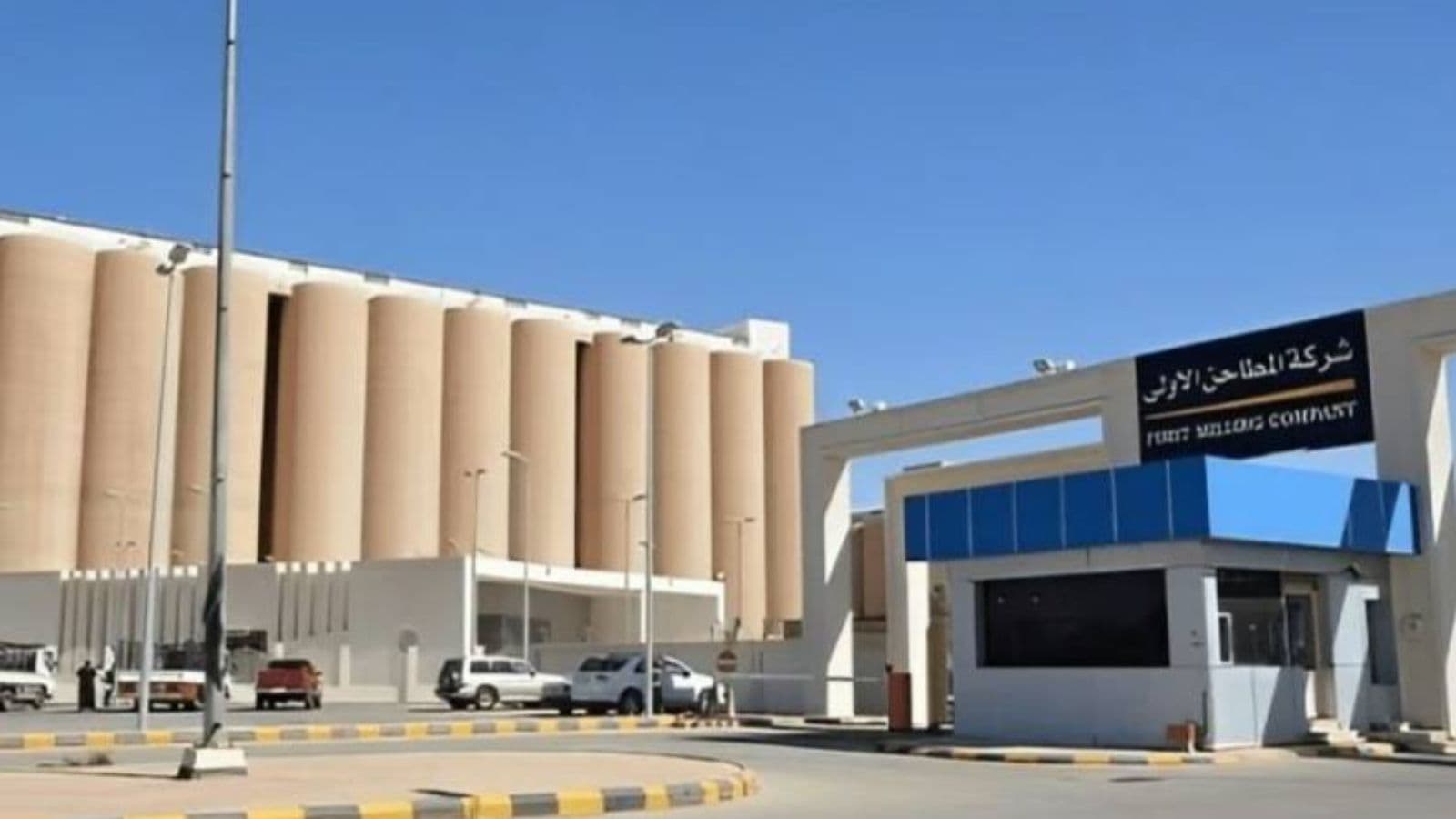 "المطاحن الأولى" تكمل إجراءات الاستحواذ على "المنار للأعلاف المحدودة"