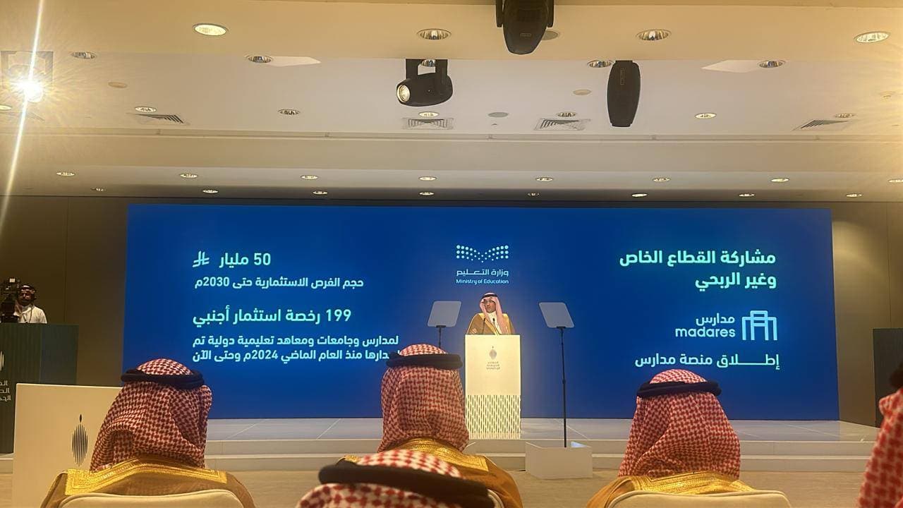 السعودية توفر 500 فرصة استثمارية في قطاع التعليم بـ 50 مليار ريال