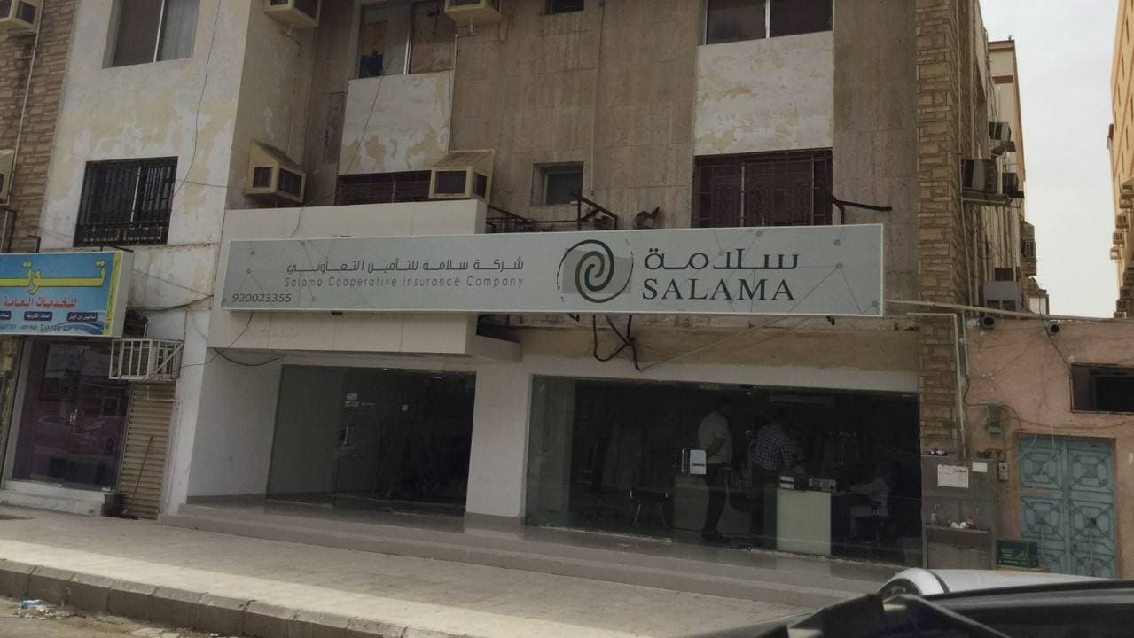 "عناية السعودية" و"سلامة" للتأمين توقعان اتفاقية اندماج ملزمة