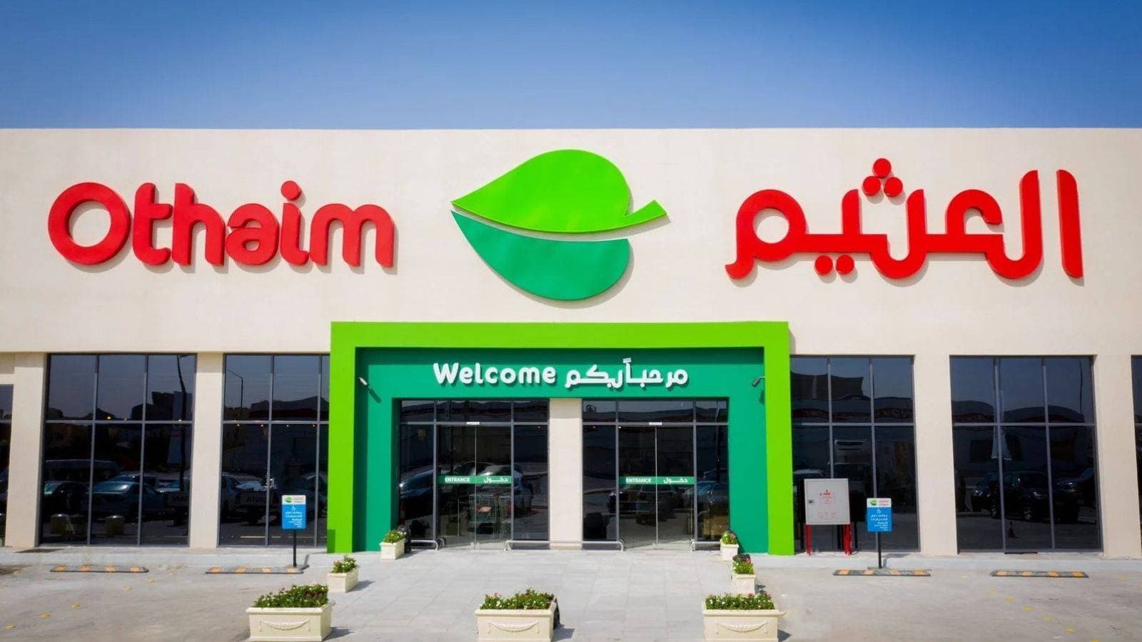 "أسواق عبدالله العثيم" تربح 41 مليون ريال خلال الربع الثاني 2025