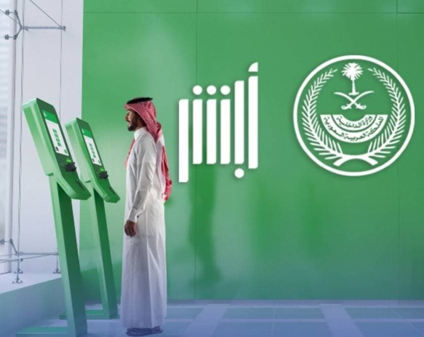 86.71 % نسبة نضج التجربة الرقمية في السعودية لعام 2025 