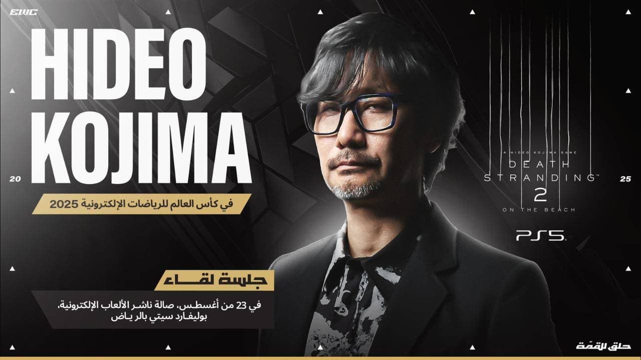 كوجيما يكشف الجزء الثاني من لعبة "ديث ستراندنج" في كأس العالم للرياضات الإلكترونية