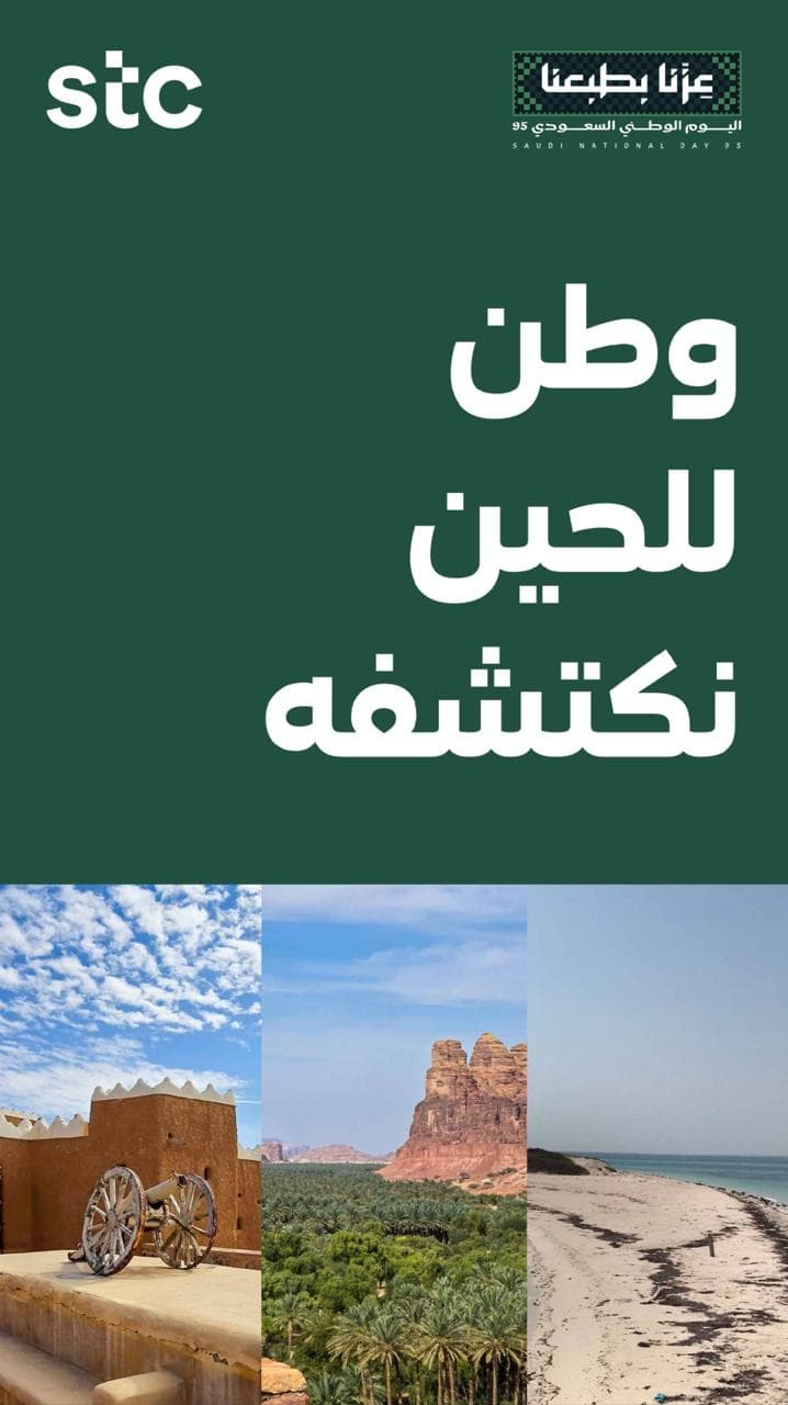 مجموعة stc تواكب احتفالات المملكة باليوم الوطني 95 .. وتفاجئ عملائها بـ 3 سيارات مرسيدس