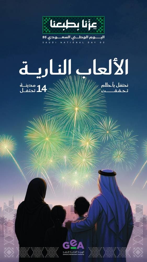 فعاليات جوية وبحرية في سماء السعودية بمناسبة اليوم الوطني 95