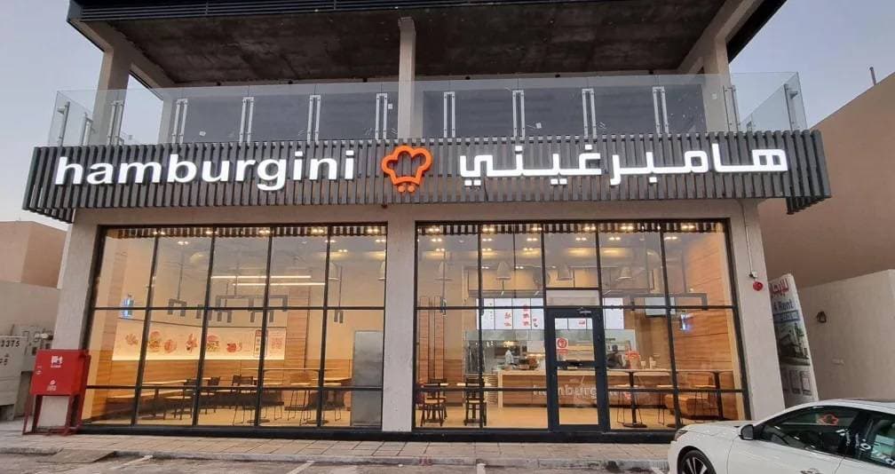 نجاح سريع انتهى بالإفلاس .. كيف أطاح التسمم بنجاح «هامبرغيني»؟