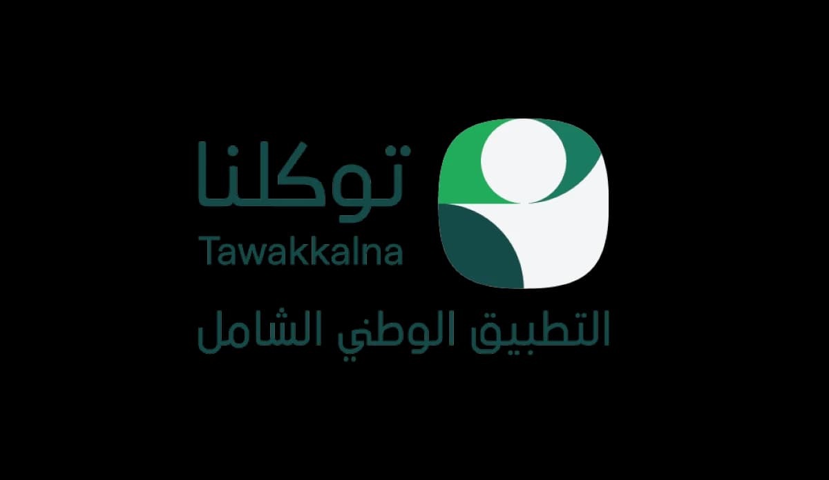تطبيق "توكلنا" يطلق "درع الخدمة المتميزة" للخدمات الأكثر فاعلية