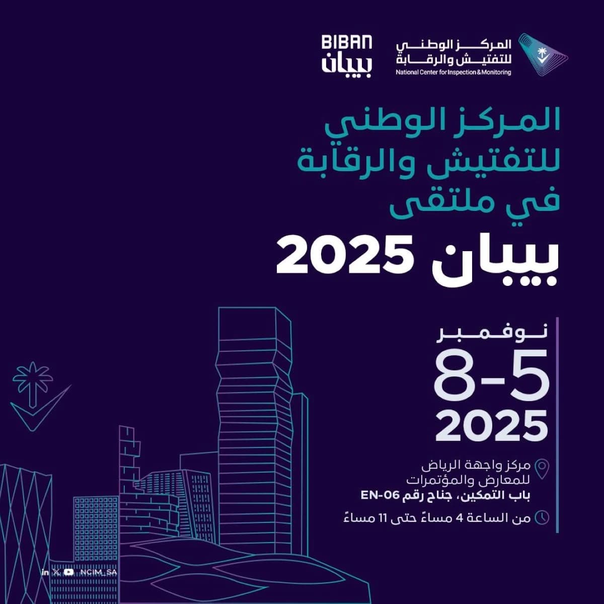 المركز الوطني للتفتيش والرقابة يشارك في "بيبان 2025" للتواصل مع مجتمع الأعمال وتمكين المنشآت الصغيرة والمتوسطة