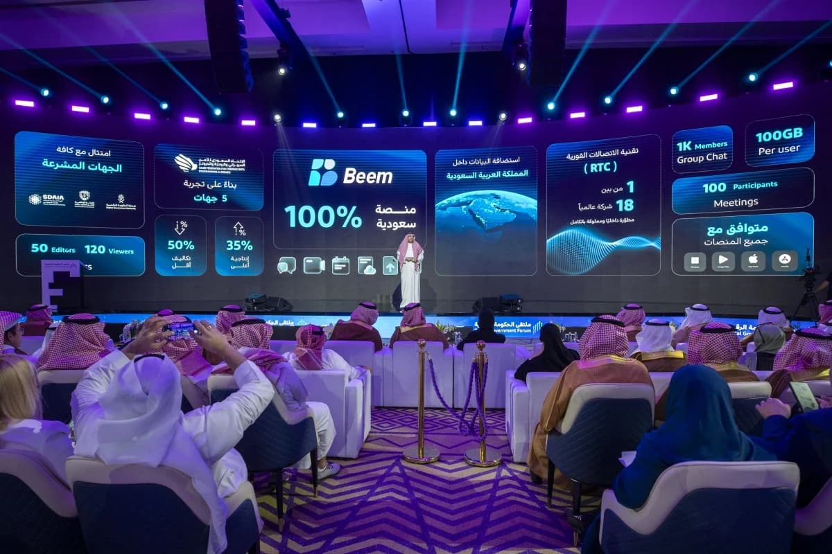 إطلاق منصة "بيم" لتسريع التحول الرقمي وتعزيز كفاءة الخدمات الحكومية السعودية