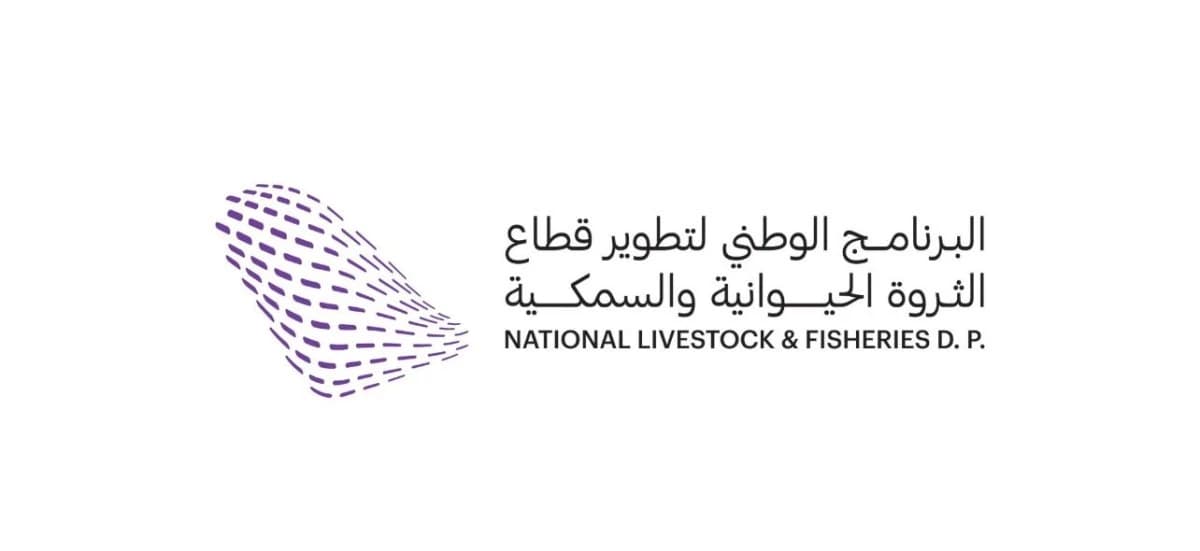 السعودية تبحث فرص الشراكات الدولية لتطوير التقنيات الحيوية البيطرية