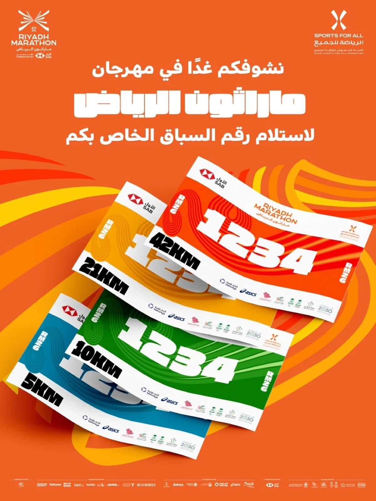 نفاذ كافة تذاكر ماراثون الرياض 2026 .. والأسعار تبدأ من 62 إلى 180 ريالا