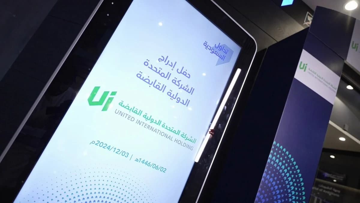 زيادة رأسمال "المتحدة الدولية القابضة" السعودية إلى 750 مليون ريال