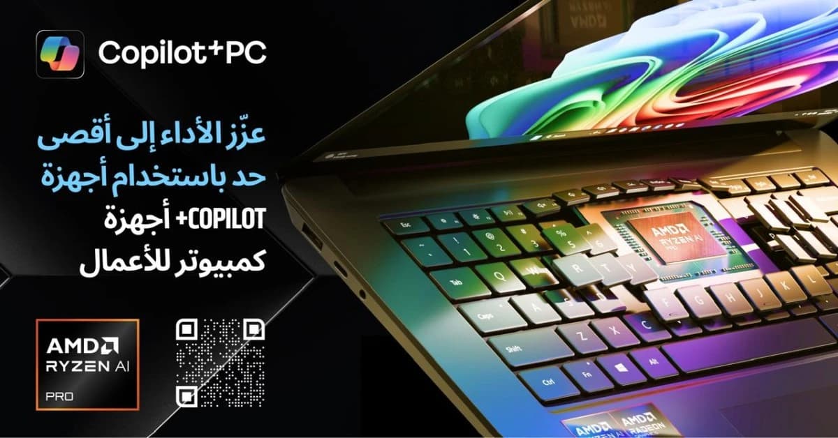 تقنيات AMD الحديثة تساعد الشركات في تعزيز الأداء وحماية البيانات الحساسة