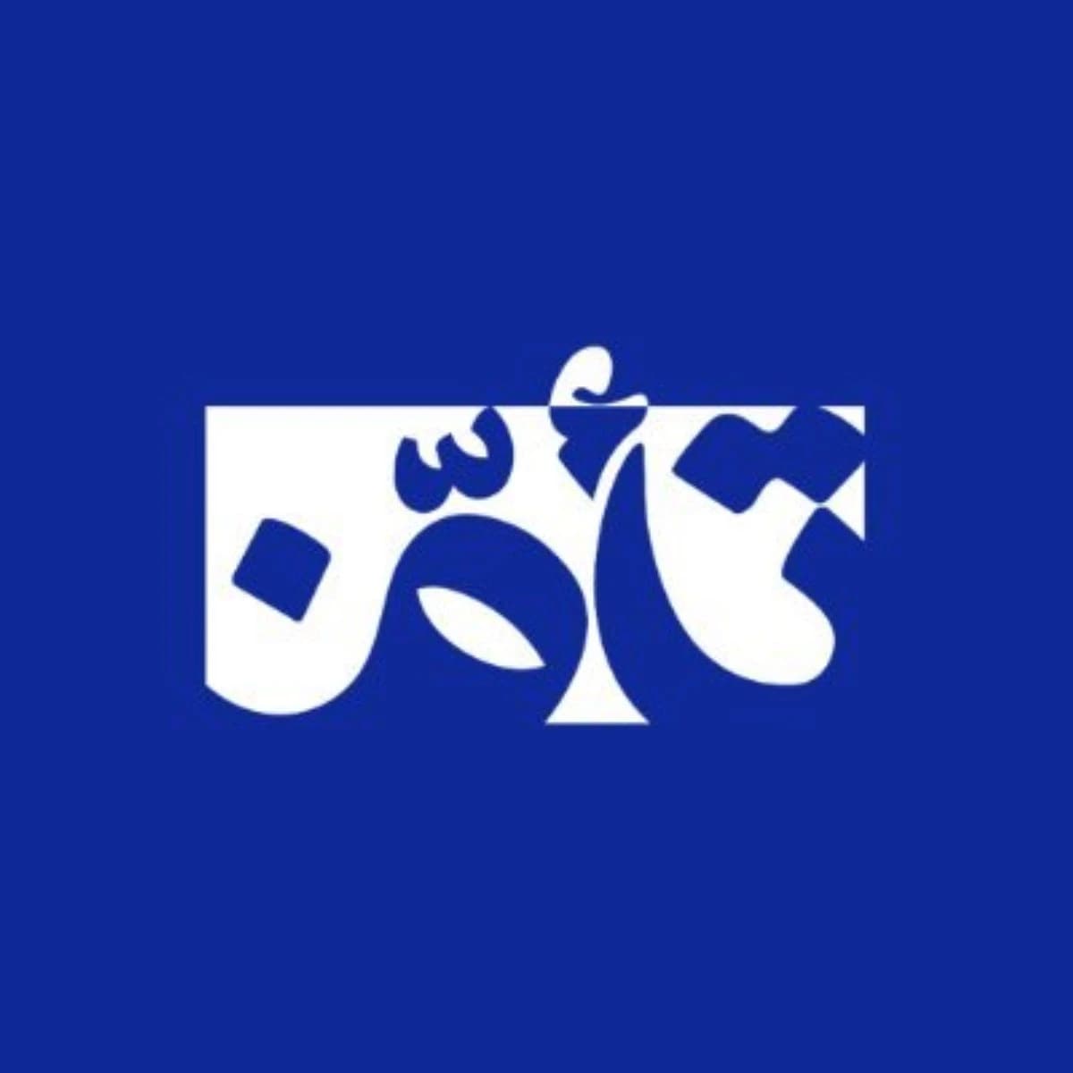 السعودية تطلق منصة "تأمّن" لتبسيط مفاهيم التأمين وتعزيز الوعي