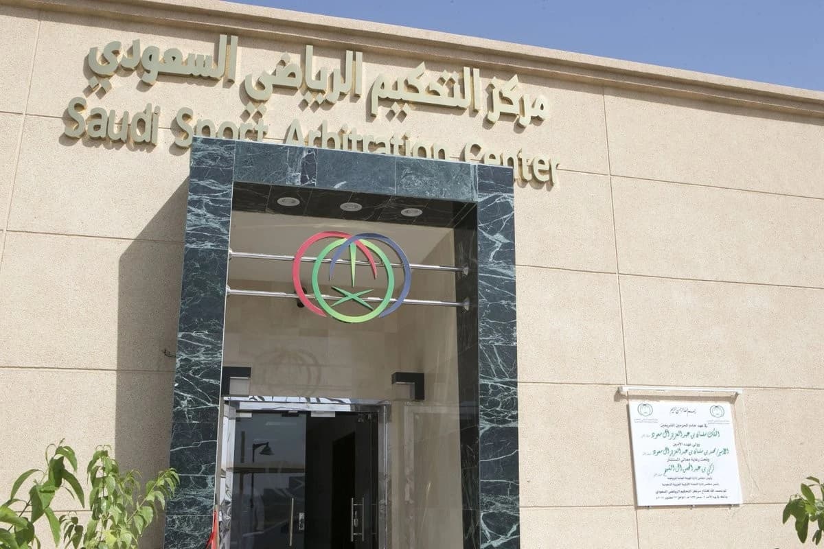مركز التحكيم الرياضي السعودي يُنشئ غرفة لمنازعات تراخيص الأندية
