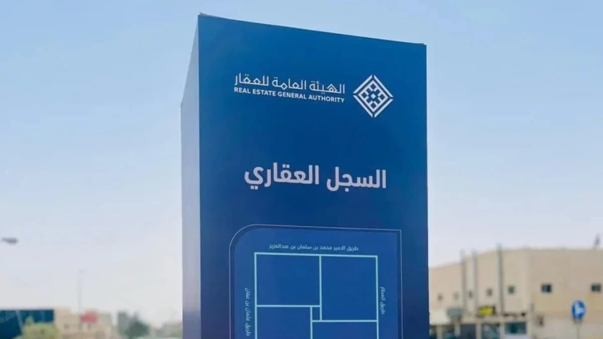 بدء تسجيل أكثر من 140 ألف قطعة عقارية في 6 مناطق سعودية