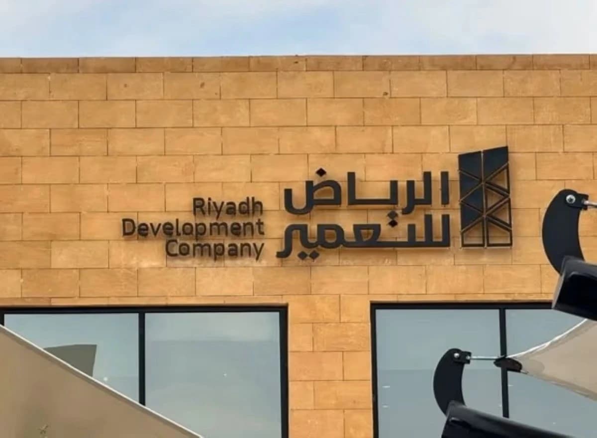 "الرياض للتعمير" تعزز جاهزيتها للتوريق بعد حصولها على تصنيف -A