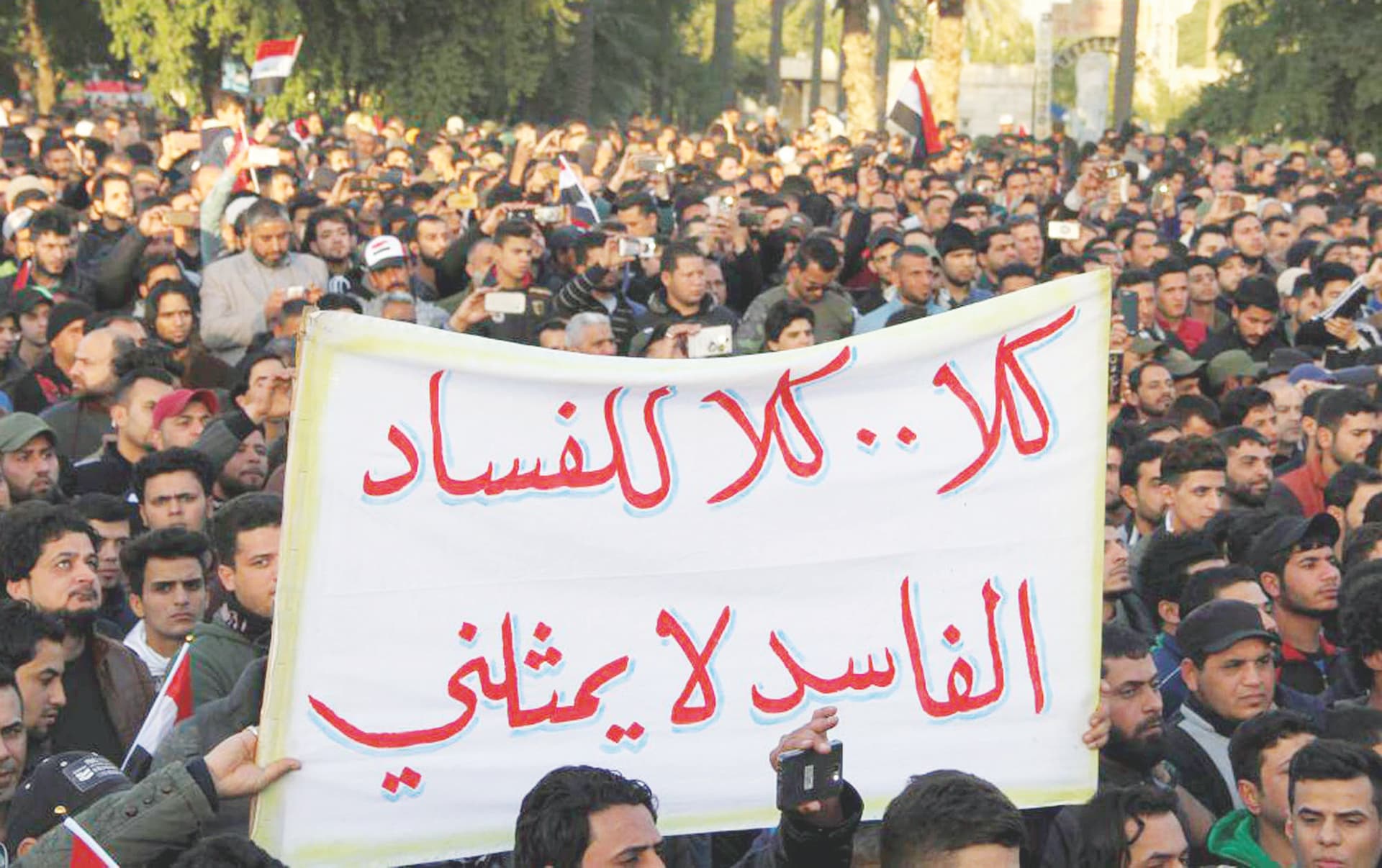 لا.. للفساد