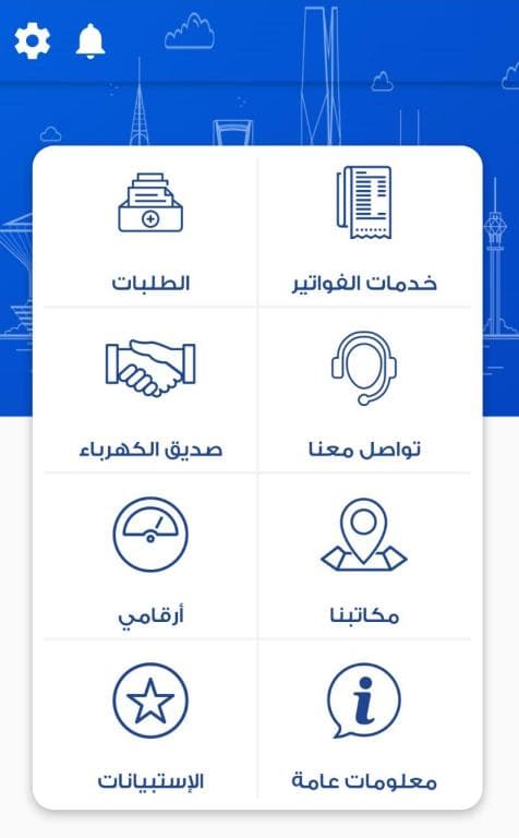 «تطبيق الكهرباء» يتيح للمشتركين معرفة موعد القراءة المقبلة للعداد