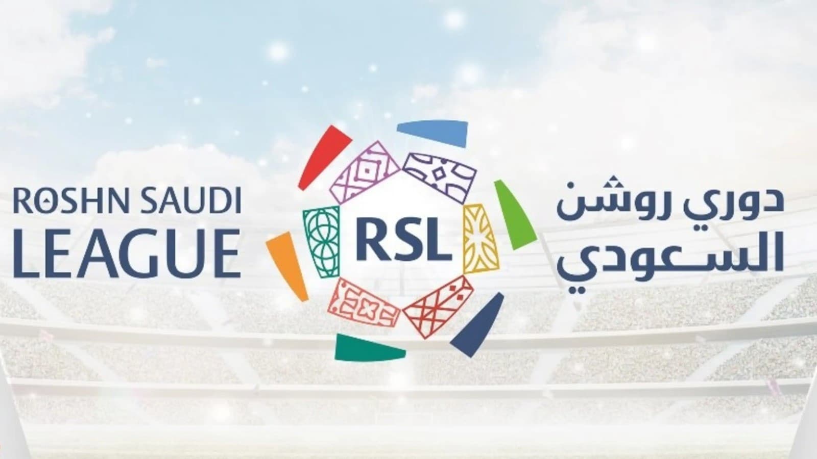 رابطة دوري المحترفين لأندية «روشن السعودي» المتعثرة: استيفاء شروط الرخصة الآسيوية أو التهبيط وغرامة 2.5 مليون ريال