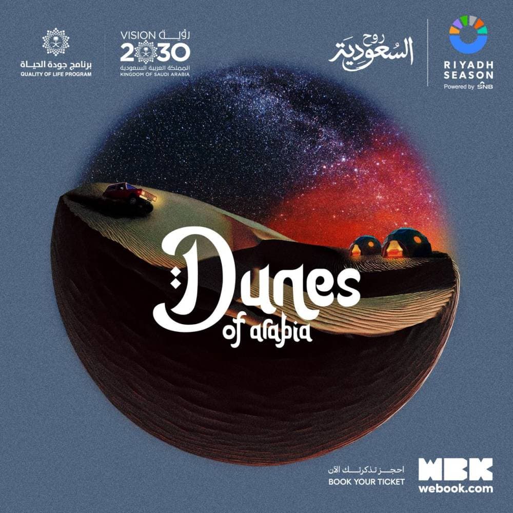 «دونز أوف آرايبيا».. قلب الصحراء  يستقبل جماهير موسم الرياض