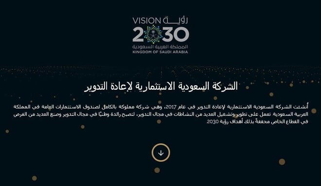 "السعودية لإعادة التدوير" تستحوذ على شركة إدارة الخدمات البيئية العالمية