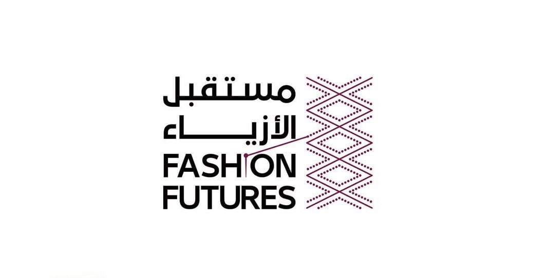 مصممو أزياء عالميون يشاركون في فعالية "مستقبل الأزياء".. تبدأ في الرياض اليوم