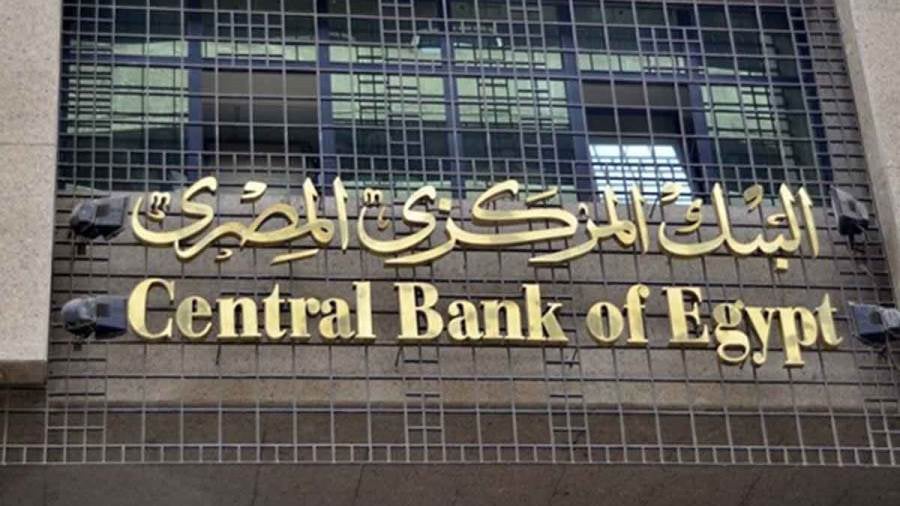 المركزي المصري يعتزم طرح أذون خزانة لأجل عام في مزاد يوم 16 نوفمبر 