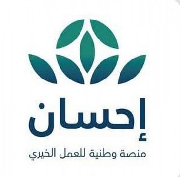 4 مليارات ريال تبرعات منصة إحسان .. 5 ملايين مستفيد في 23 مجالا خيريا