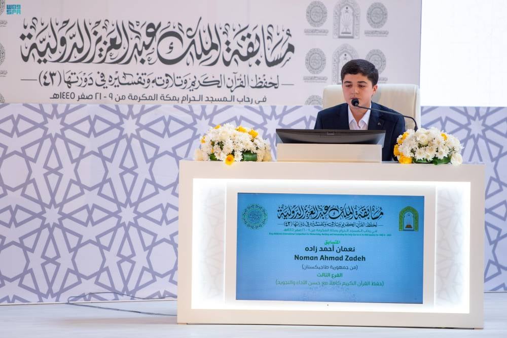 انطلاق التصفيات النهائية لمسابقة الملك عبدالعزيز الدولية لحفظ القرآن