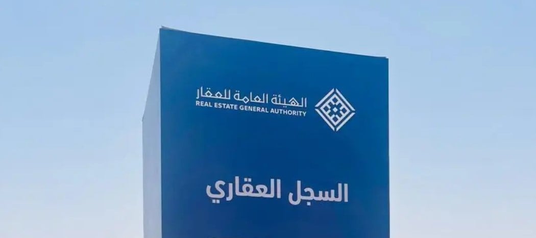 بدء التسجيل العيني للعقار في عاقول المدينة المنورة .. يستمر حتى 28 مارس