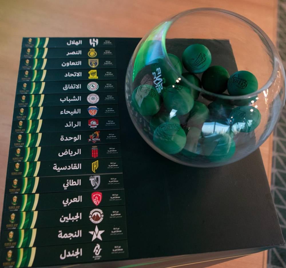 قرعة كأس الملك تخلو من المواجهات الثقيلة .. و18.6 مليون ريال بين 16 ناديا