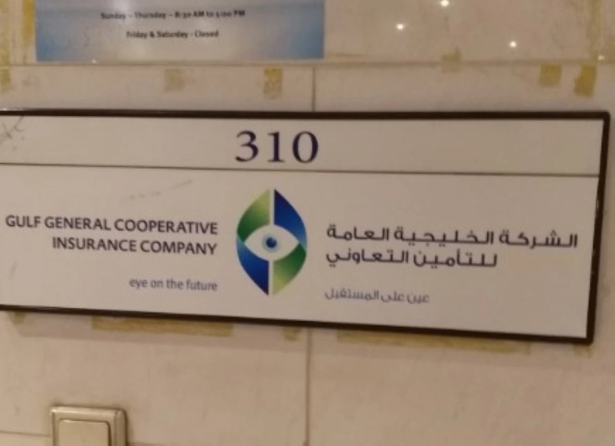 "الخليجية العامة" توقع عرضا غير ملزم مقدم من "بلوفايف" للاكتتاب في أسهم جديدة