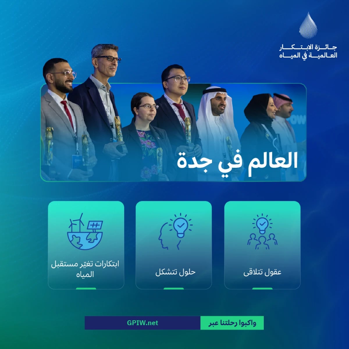 36 ابتكارا يتأهلون لنهائيات جائزة الابتكار في المياه