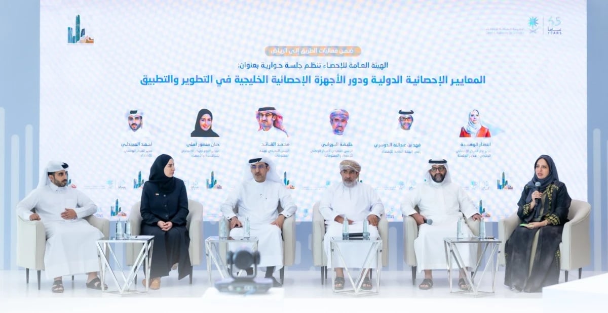 جلسة حوارية خليجية في الرياض تناقش دور الأجهزة الإحصائية