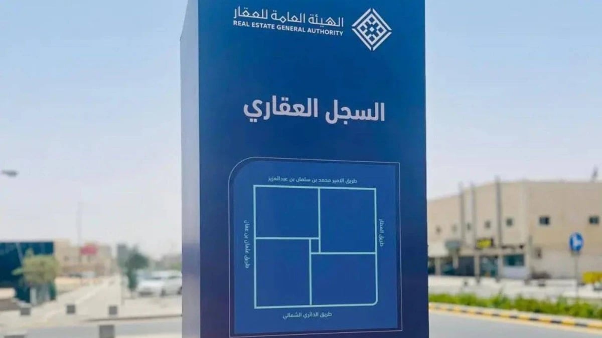 السجل العقاري : بدء تسجيل 32 ألف قطعة في الرياض ومكة والمدينة